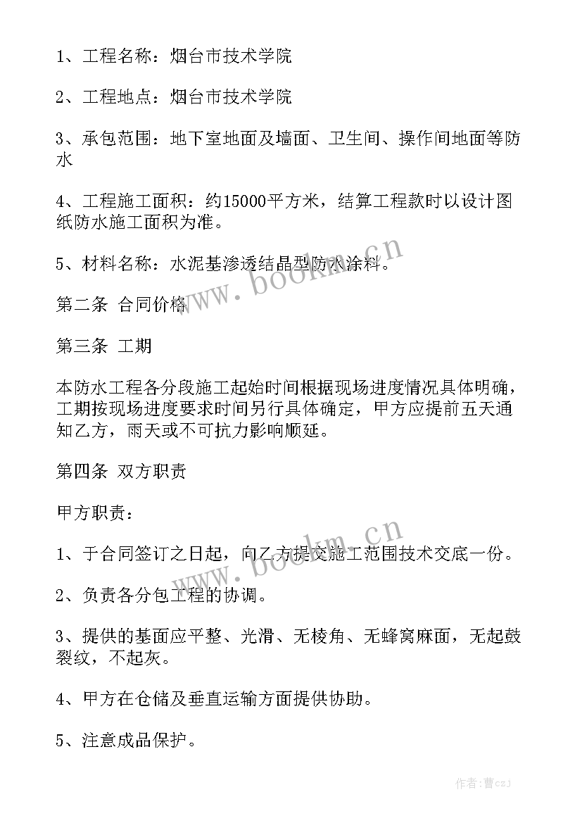 2023年防水合同标准 屋顶防水工程合同通用