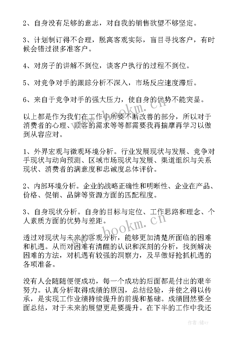 化肥销售工作汇报优质