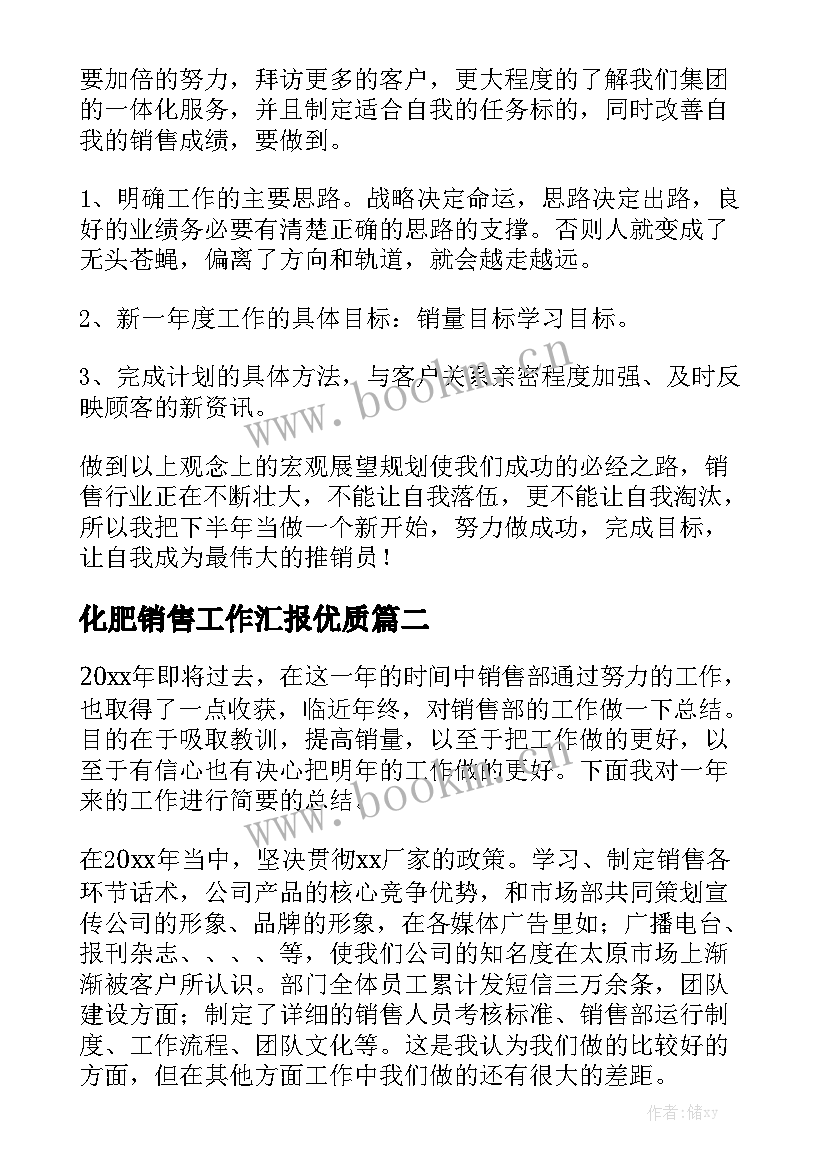 化肥销售工作汇报优质