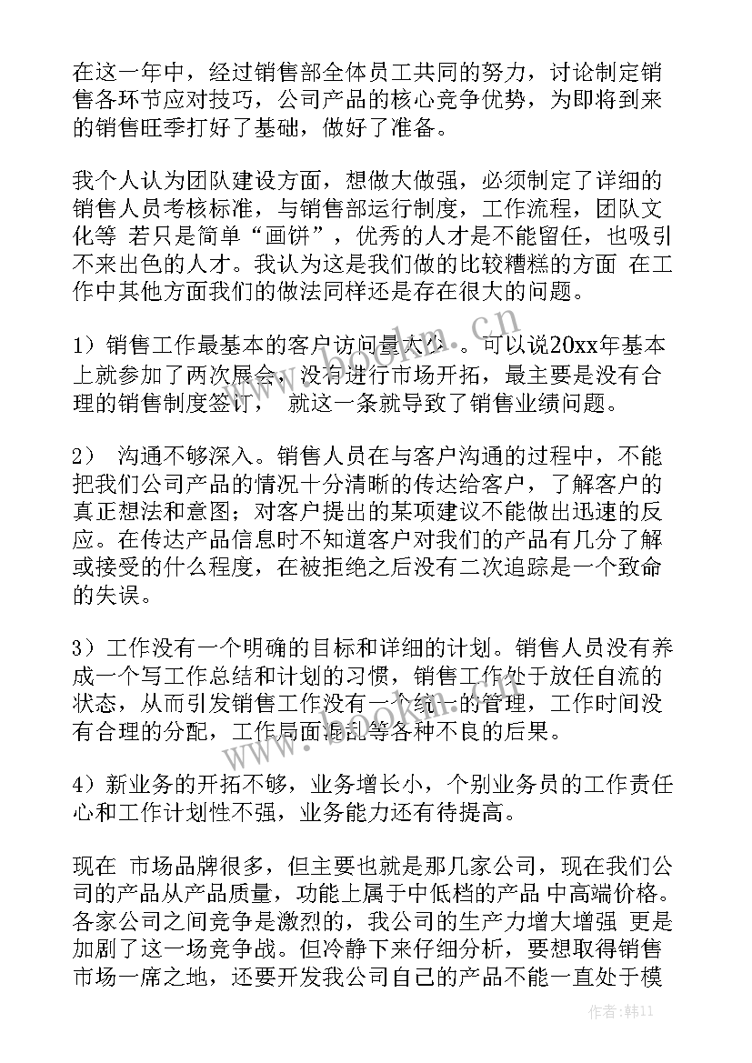 最新化肥销售员半年工作总结 销售部年度工作总结通用