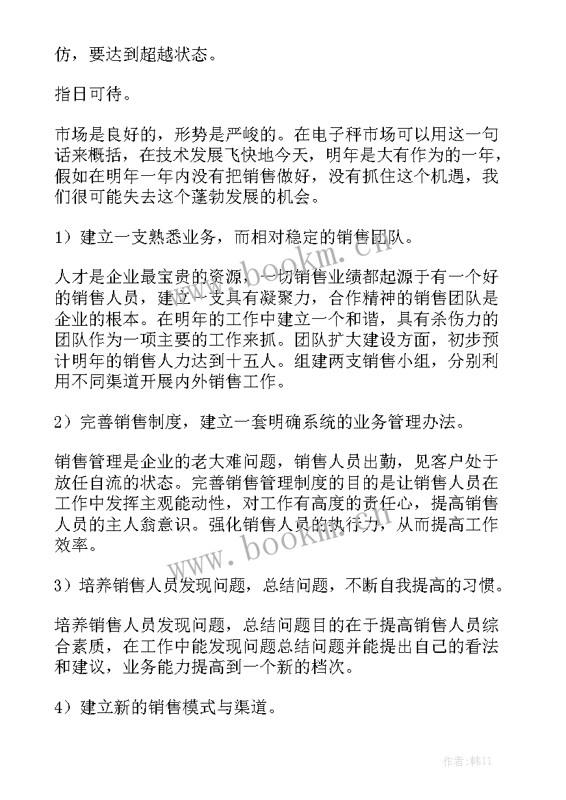 最新化肥销售员半年工作总结 销售部年度工作总结通用