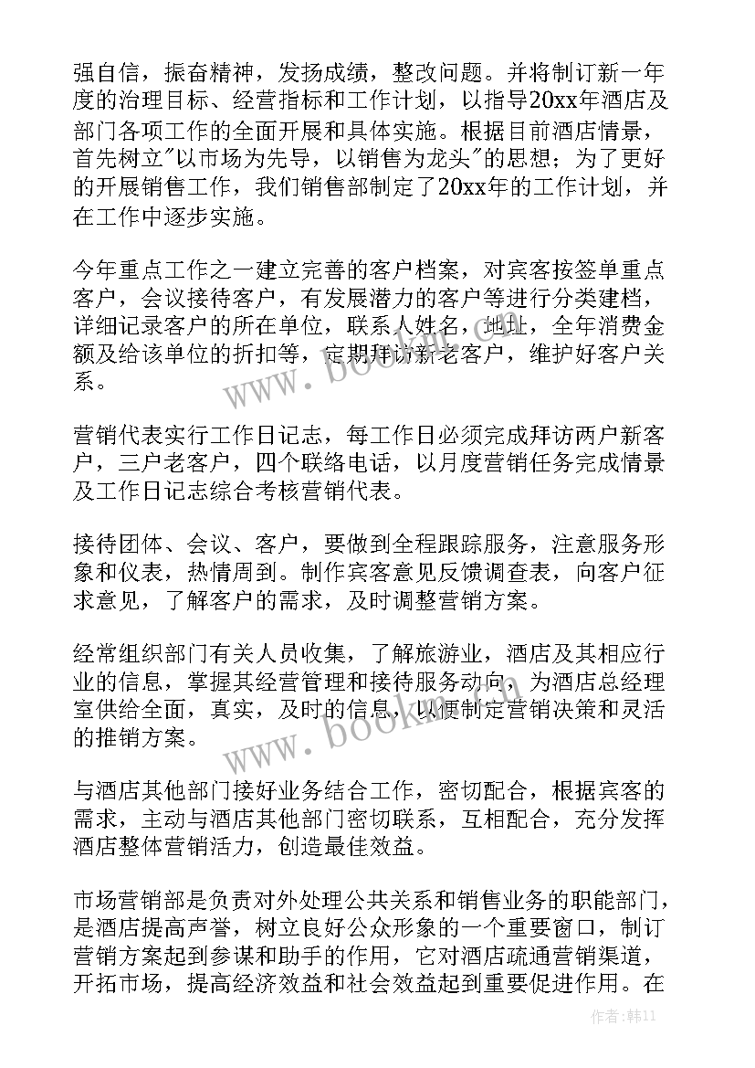 最新化肥销售员半年工作总结 销售部年度工作总结通用