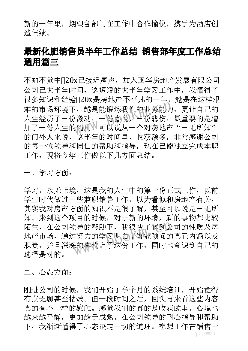 最新化肥销售员半年工作总结 销售部年度工作总结通用