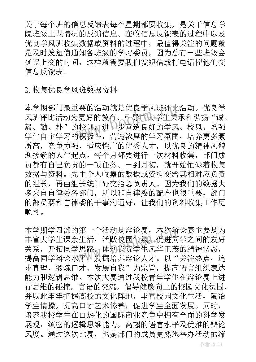 期末工作总结学生会负责人发言稿 学生会期末工作总结模板