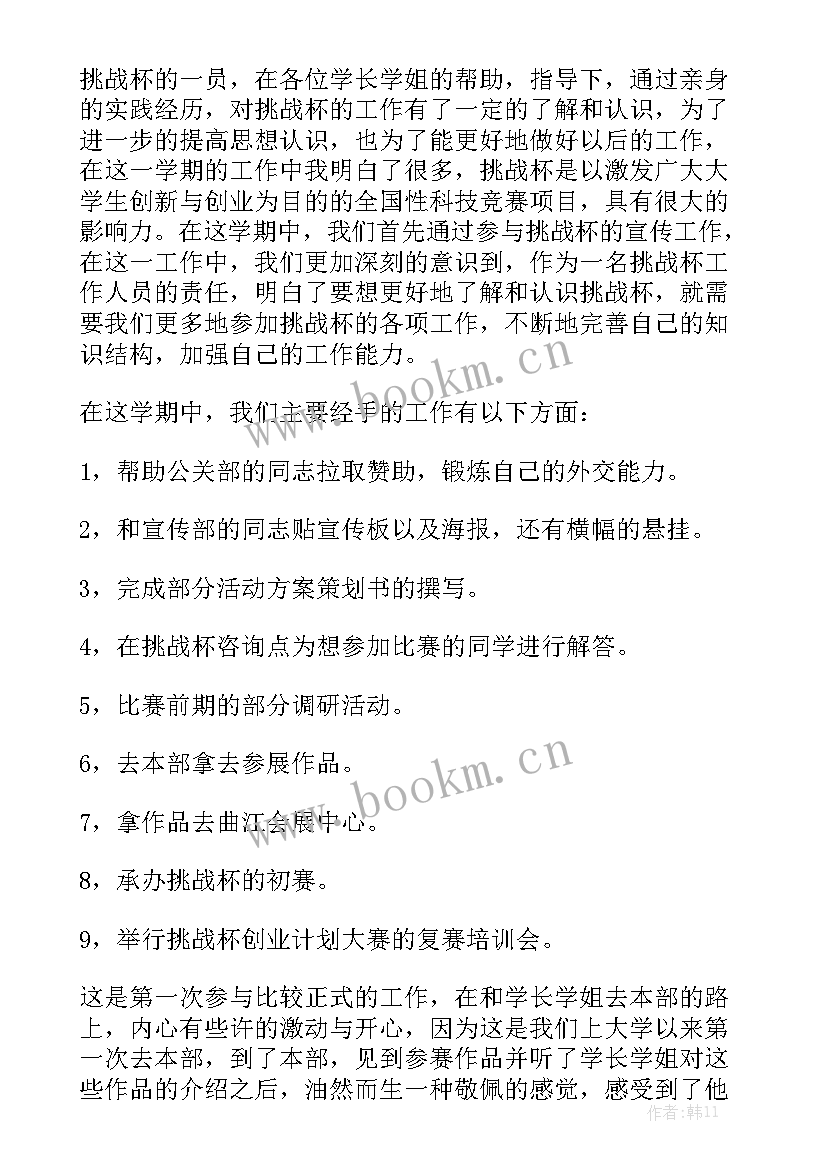 期末工作总结学生会负责人发言稿 学生会期末工作总结模板