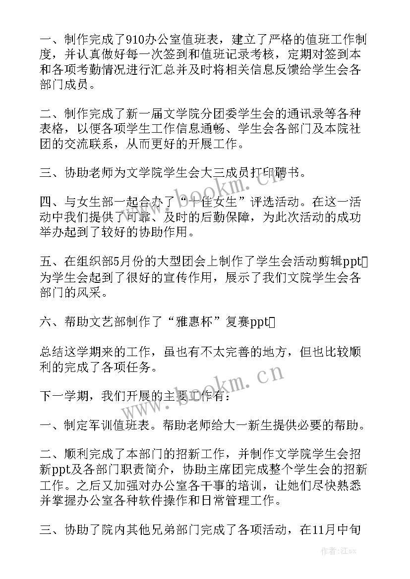 学生会工作期末总结 学生会期末工作总结模板