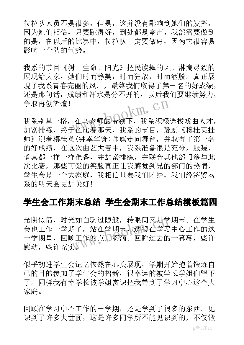 学生会工作期末总结 学生会期末工作总结模板