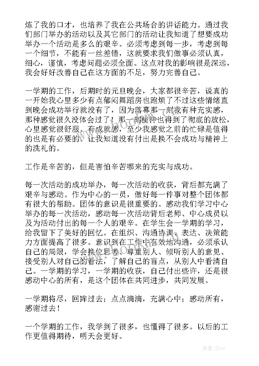 学生会工作期末总结 学生会期末工作总结模板