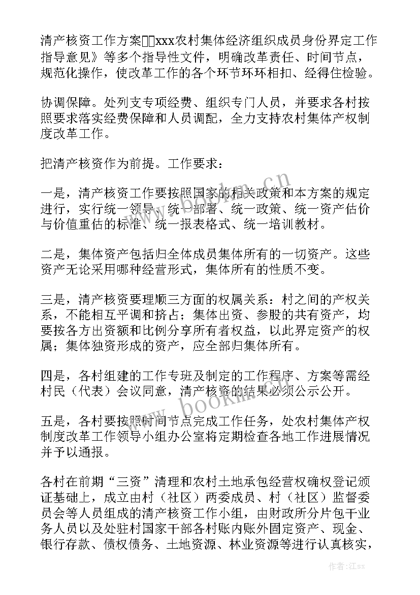 农村产权流转交易市场工作总结 农村集体产权制度改革工作总结汇报模板