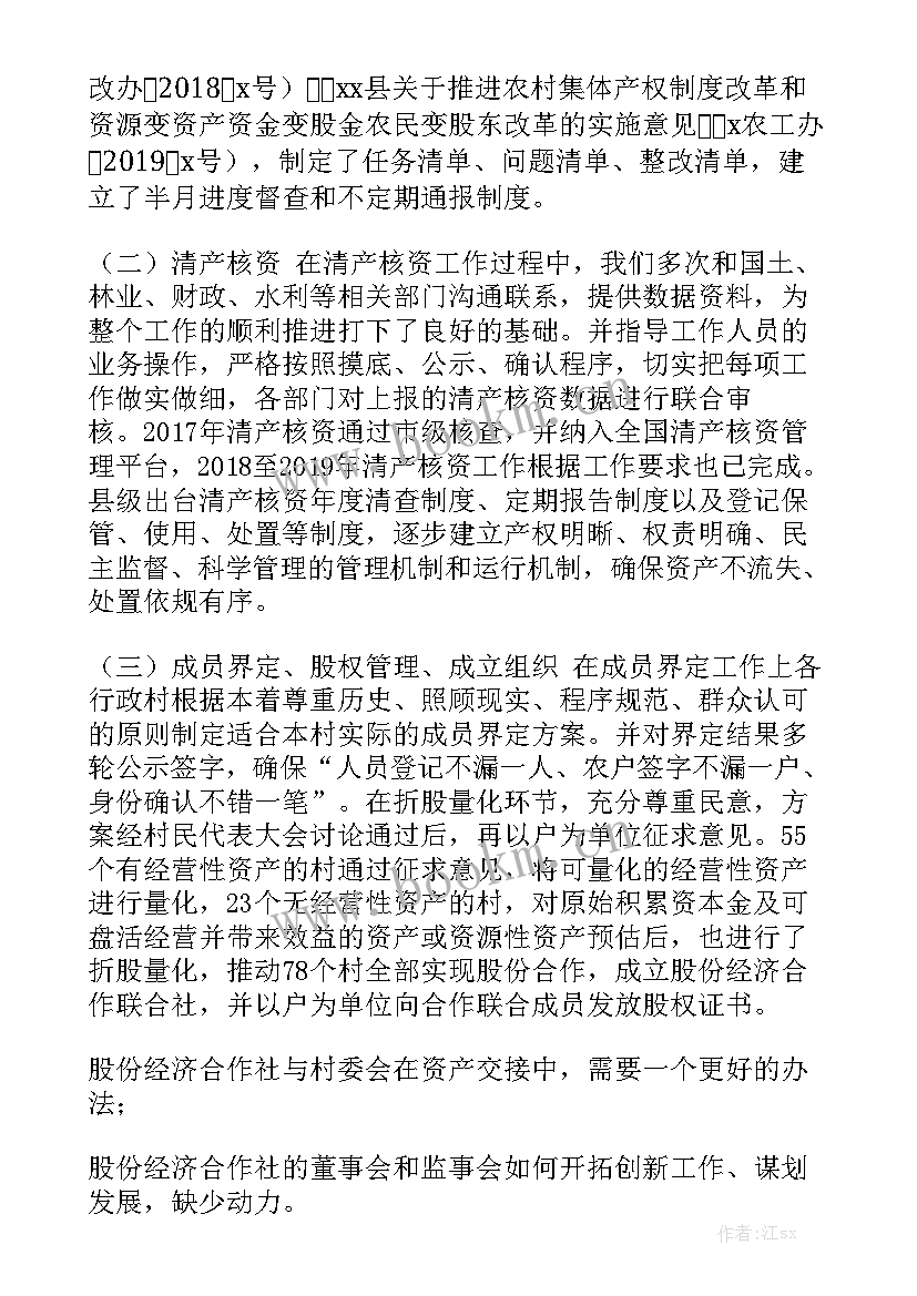 农村产权流转交易市场工作总结 农村集体产权制度改革工作总结汇报模板