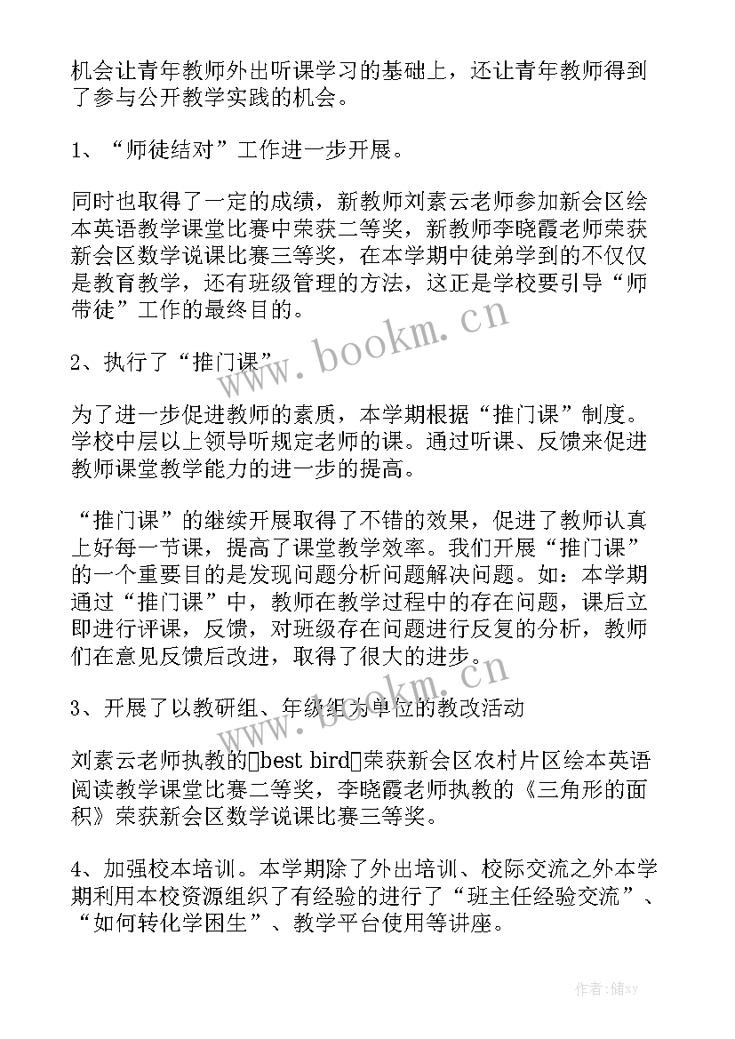 度小学教导处工作计划 小学教导处工作总结(5篇)