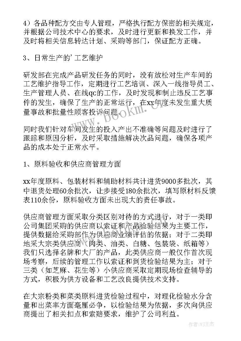 最新半年工作总结食品厂 公司员工五月份工作总结优秀