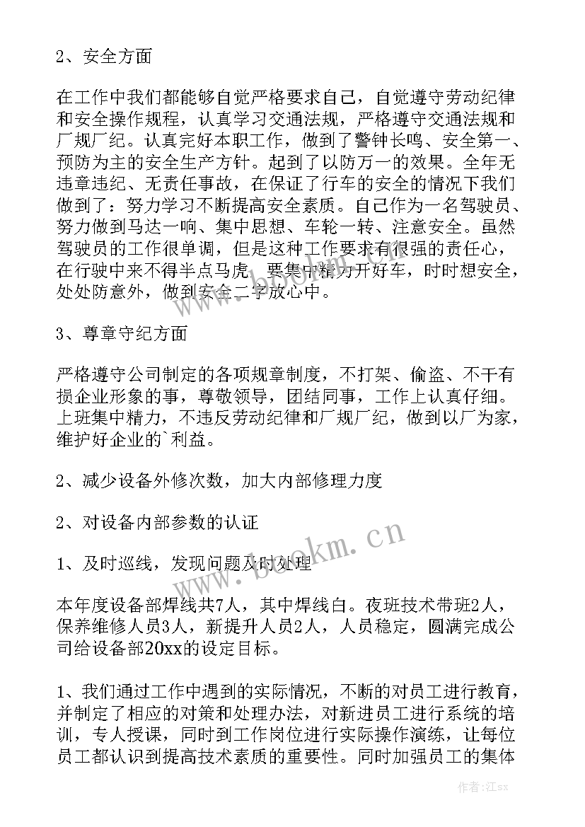 最新车站设备维护 设备维修工作总结大全