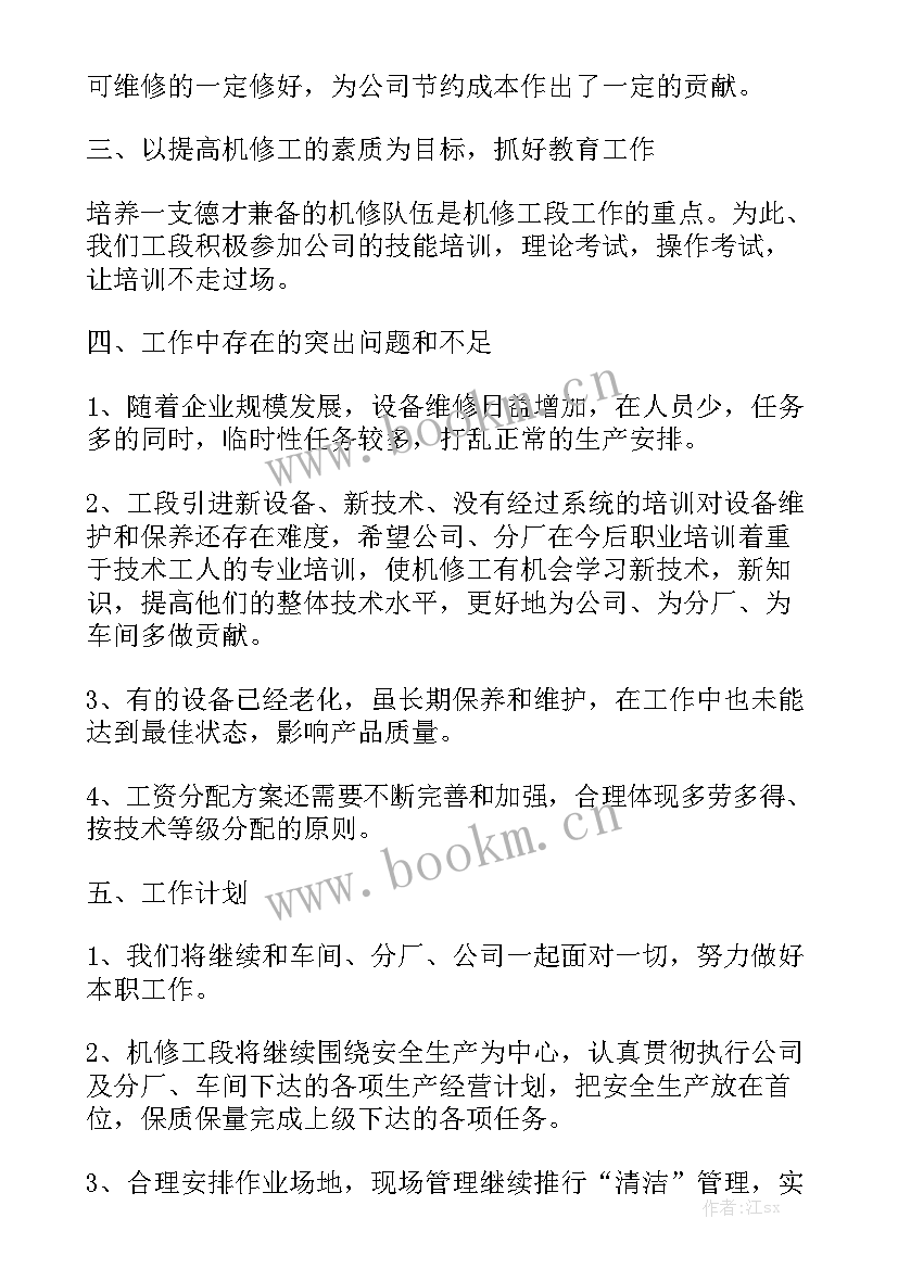 2023年塔吊电机维修工作总结报告实用