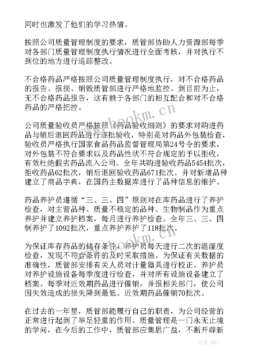 腾讯公司质量管理工作总结 公司质量管理部工作总结质量管理部年终工作总结优秀