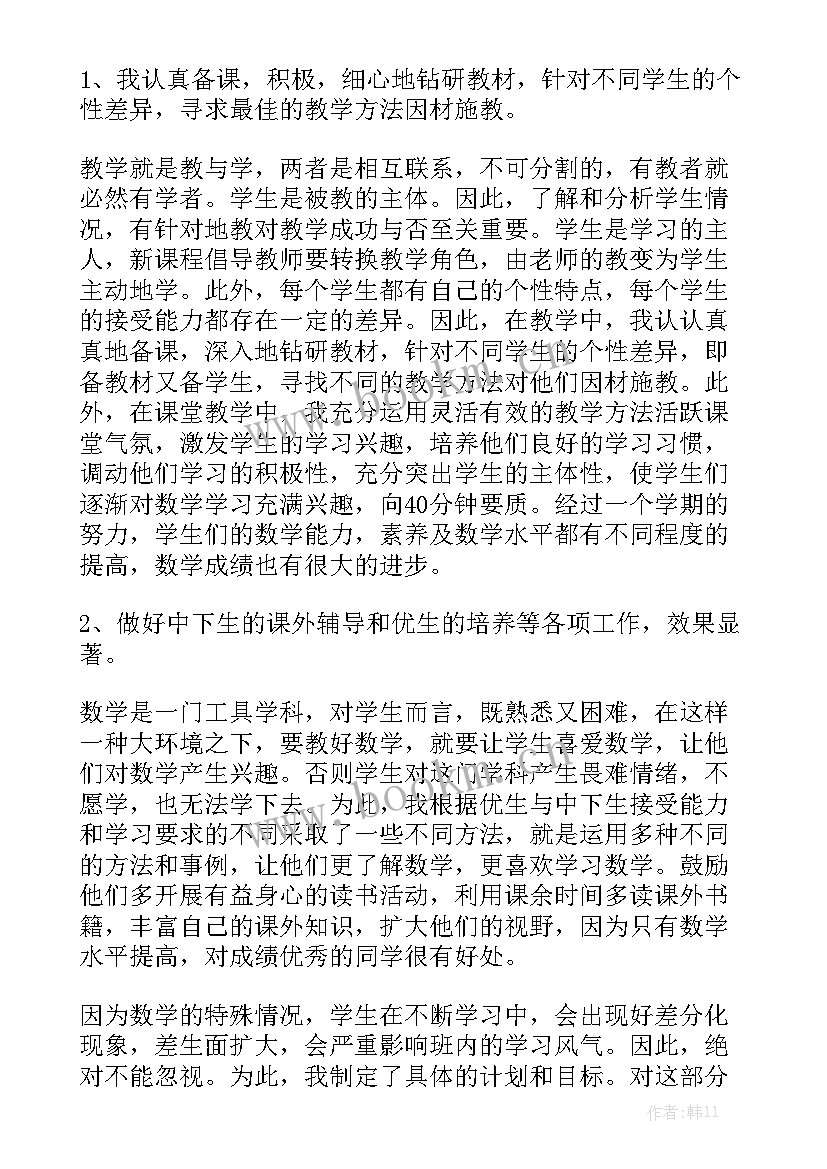 最新下期四年级语文工作总结精选