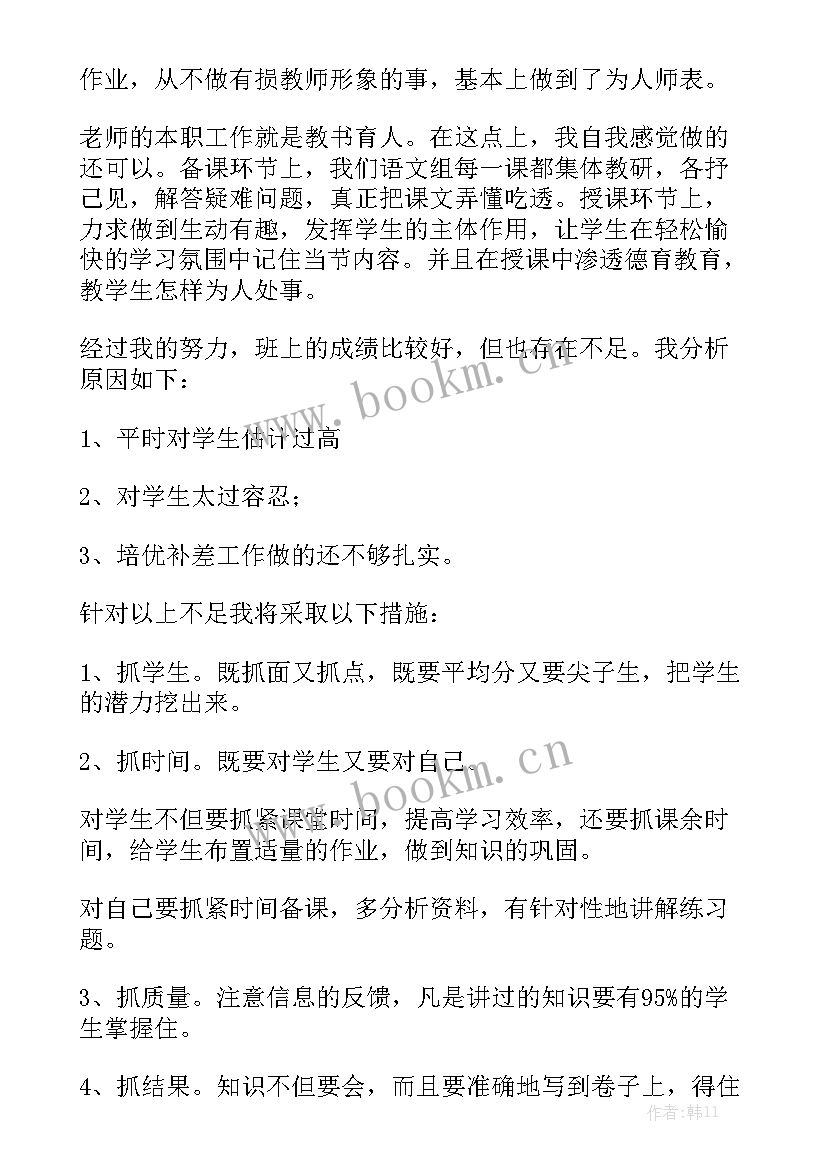 最新下期四年级语文工作总结精选