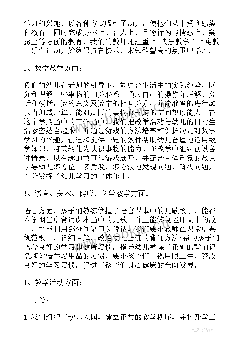 最新幼儿园设计总结报告 幼儿园总结幼儿园工作总结通用