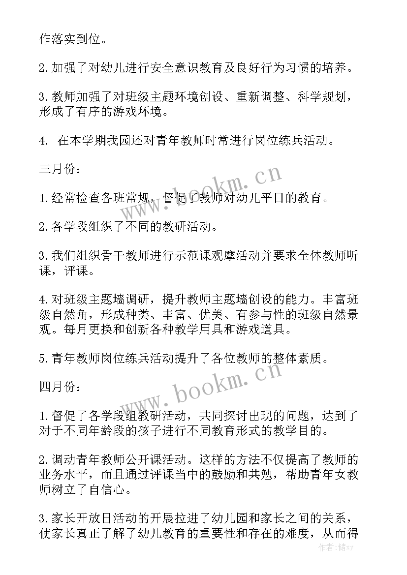 最新幼儿园设计总结报告 幼儿园总结幼儿园工作总结通用