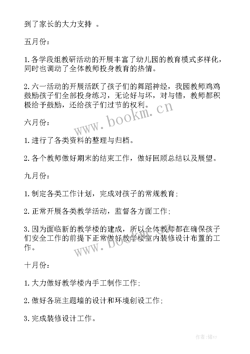 最新幼儿园设计总结报告 幼儿园总结幼儿园工作总结通用