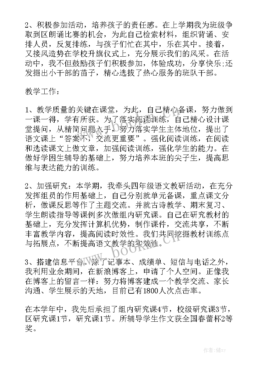 下期四年级语文工作总结汇总