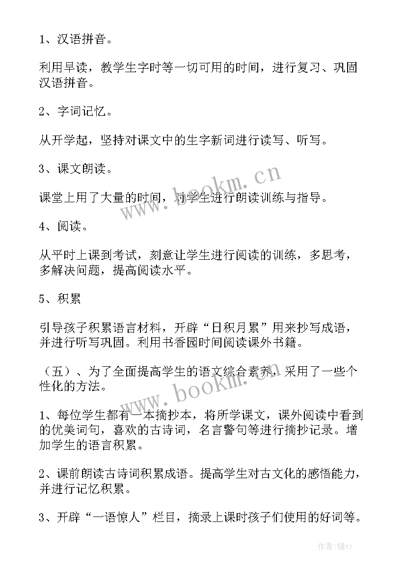 下期四年级语文工作总结汇总