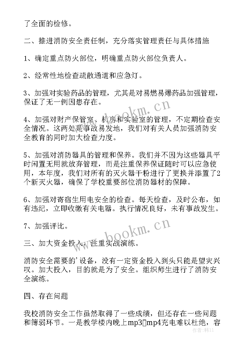 最新校园消防安全活动总结报告汇总