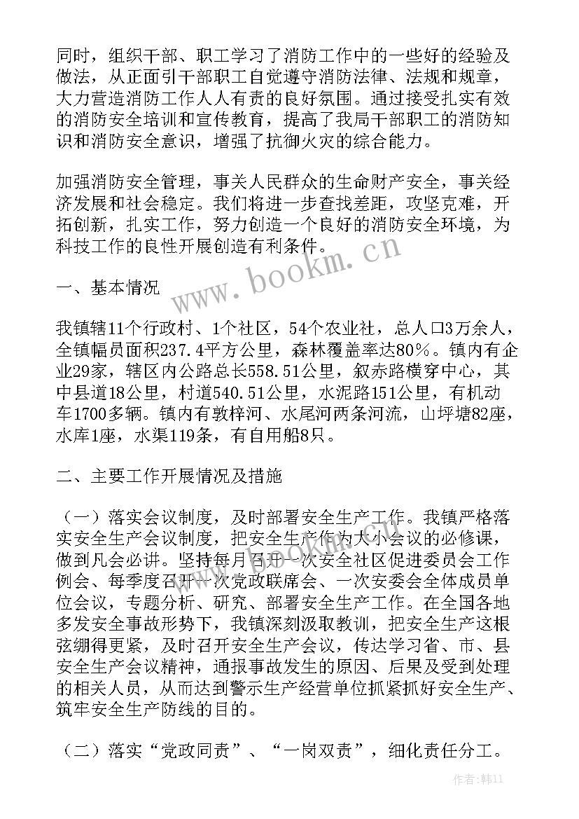 最新校园消防安全活动总结报告汇总