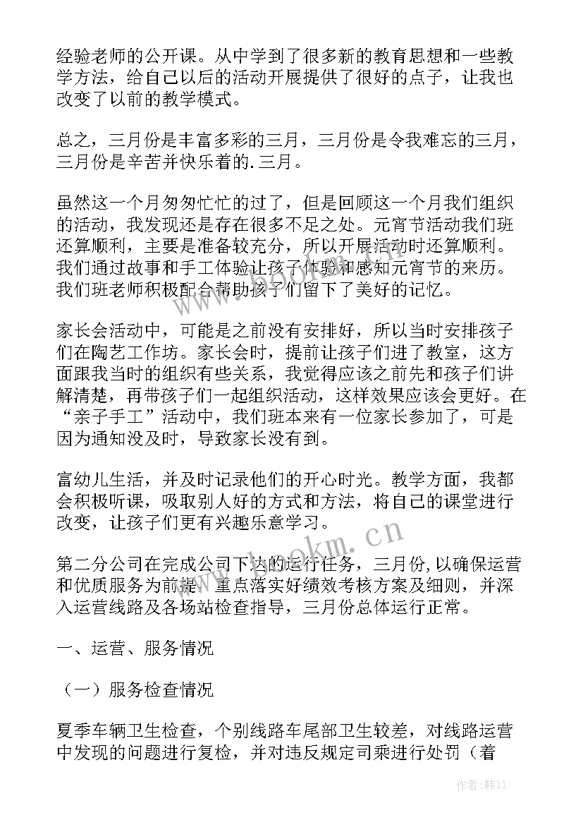 月份工作总结实用