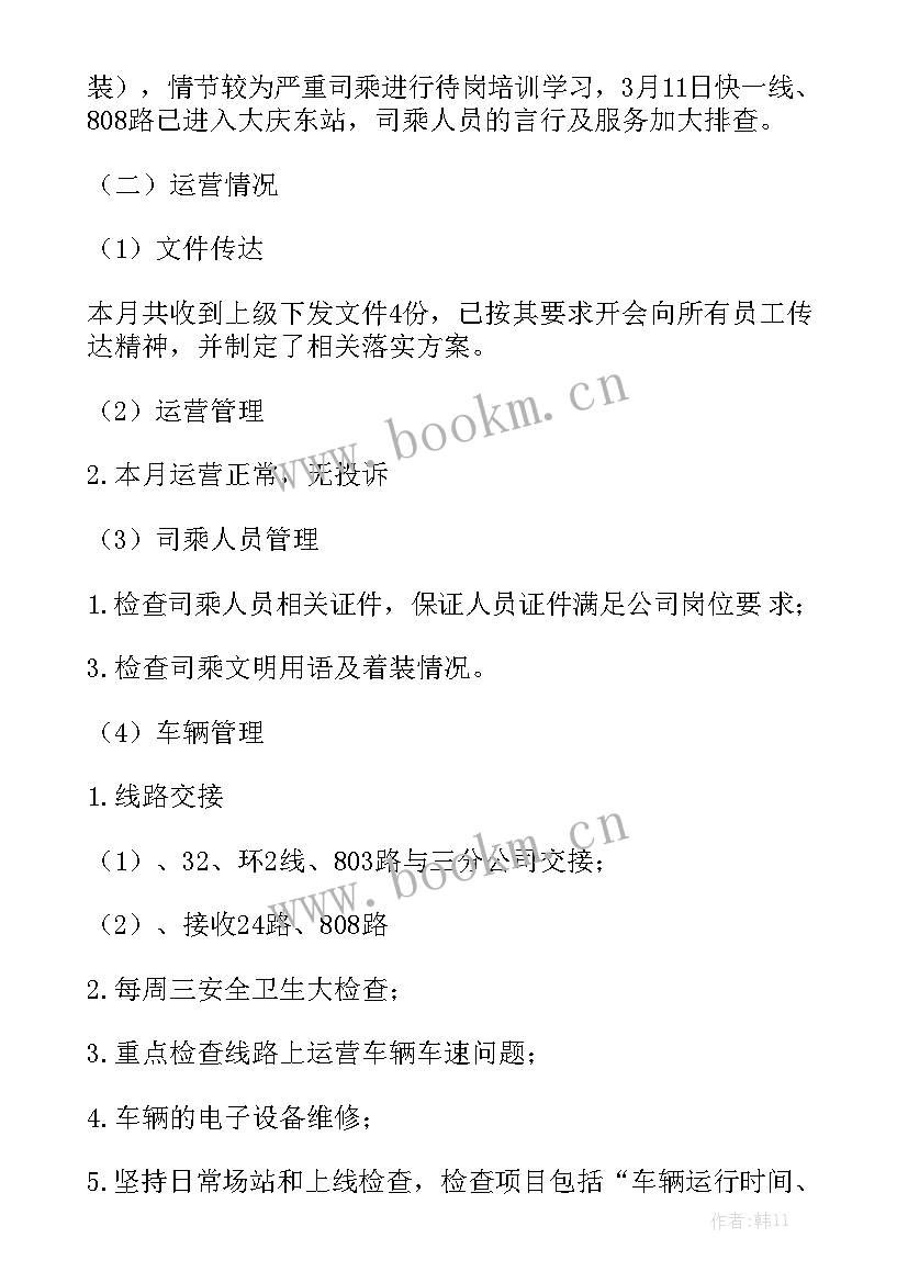 月份工作总结实用