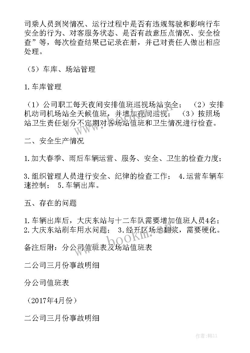 月份工作总结实用