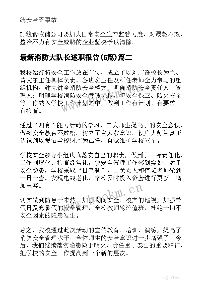 最新消防大队长述职报告(5篇)