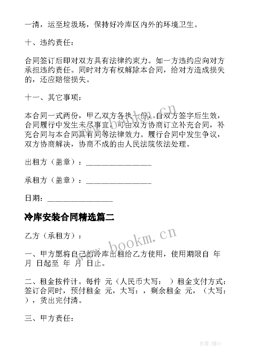 冷库安装合同精选