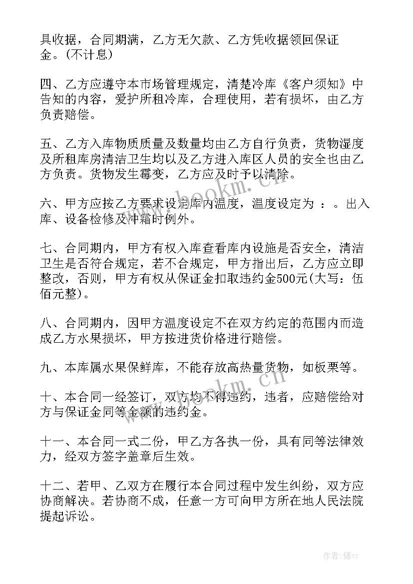 冷库安装合同精选