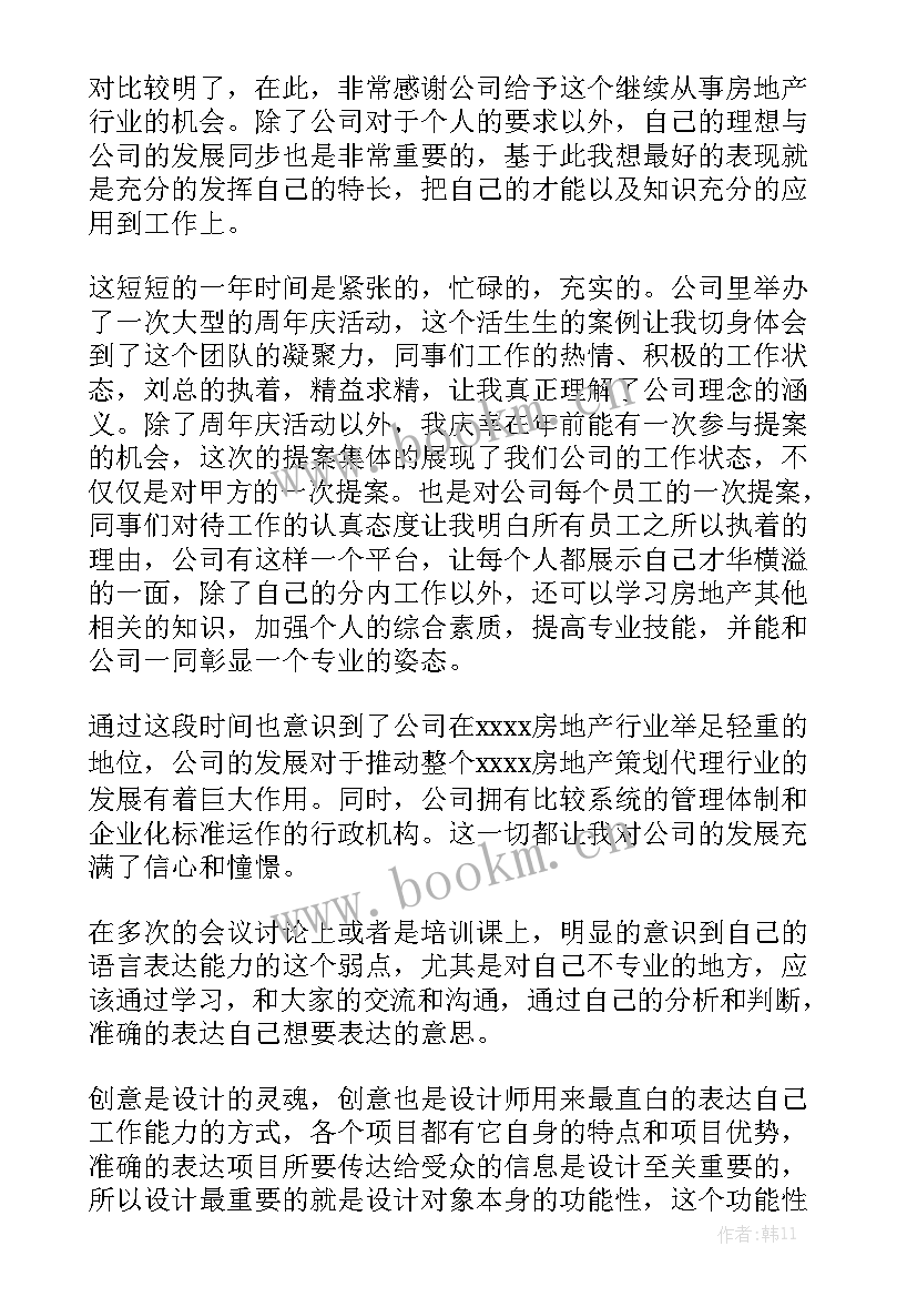 2023年设计师每天的工作总结版 设计师工作总结优质