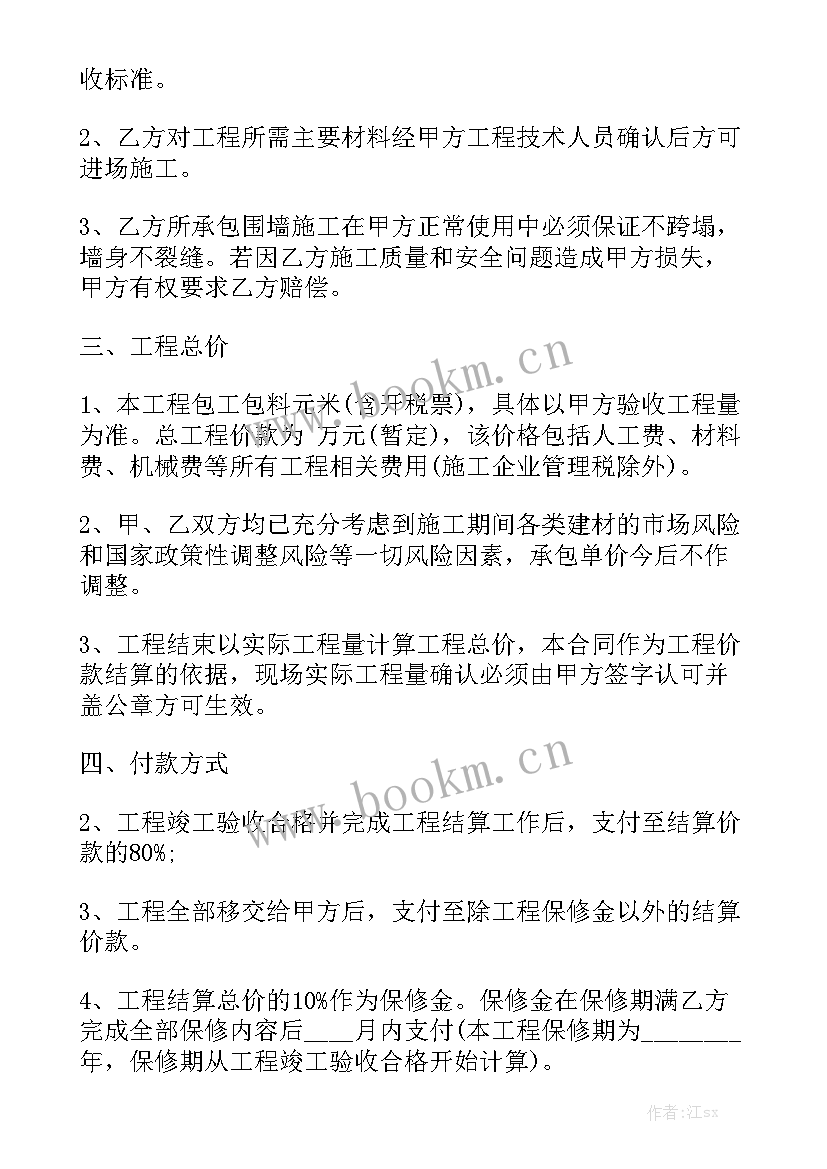 围墙改造合同 围墙合同(六篇)