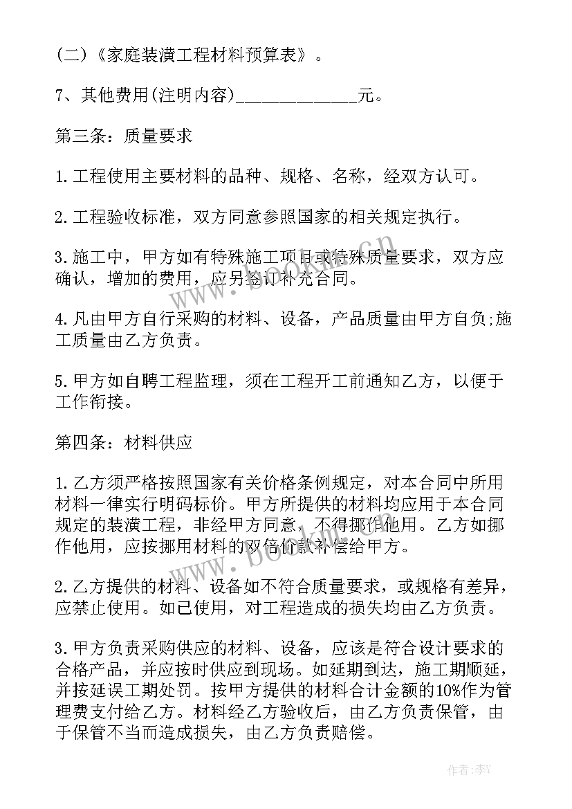 室内装修合同优秀