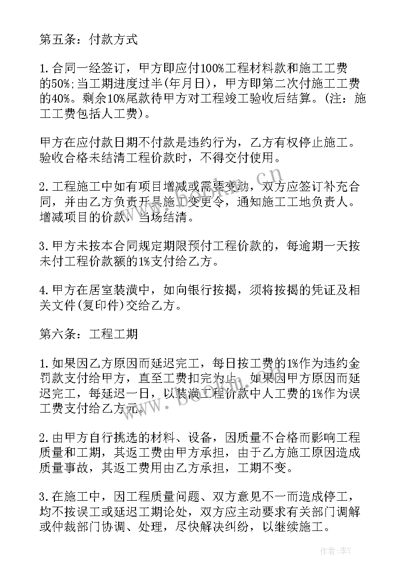 室内装修合同优秀