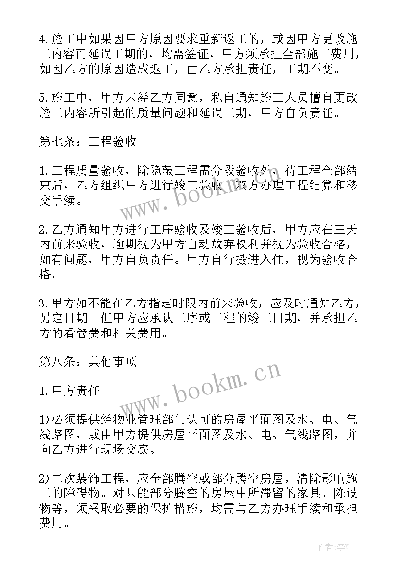 室内装修合同优秀