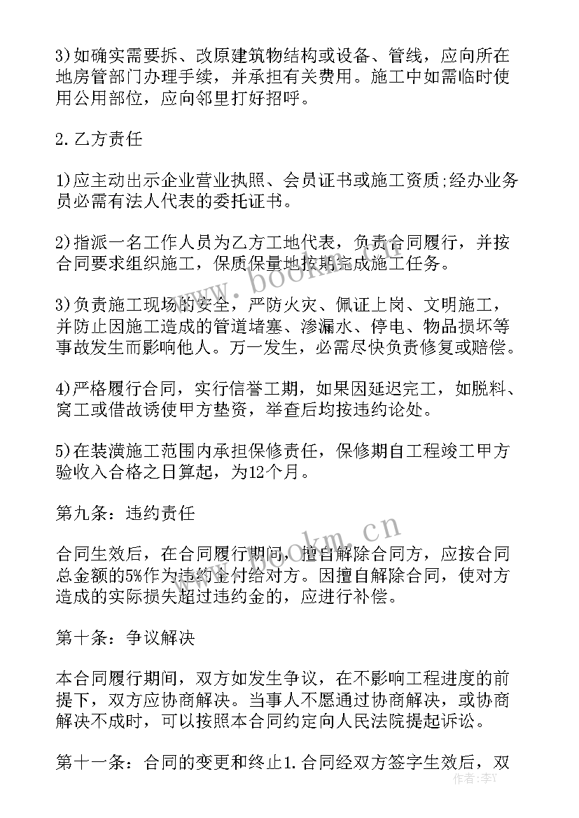 室内装修合同优秀