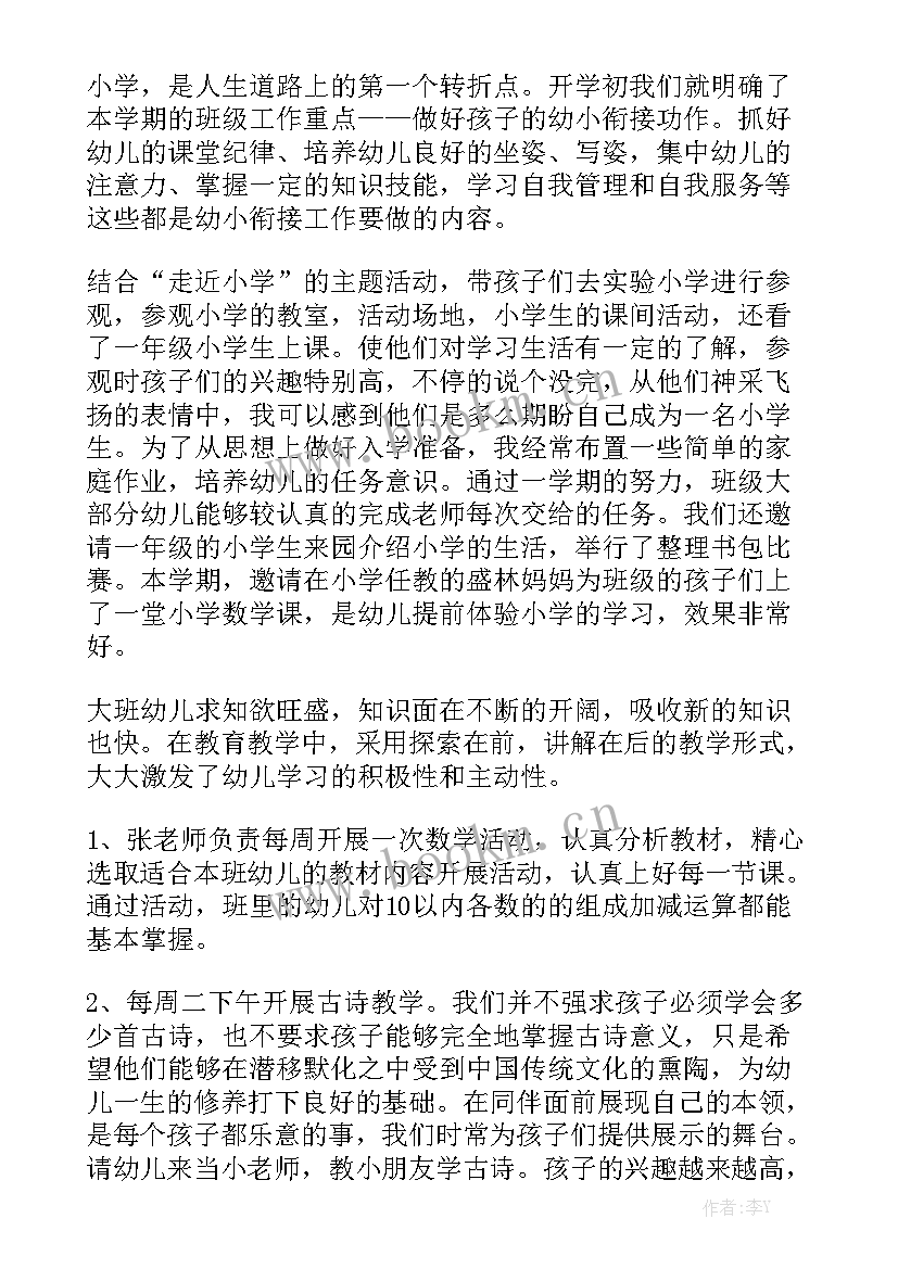 2023年幼儿园大班班主任工作总结下学期 幼儿园大班下学期班主任工作总结(9篇)