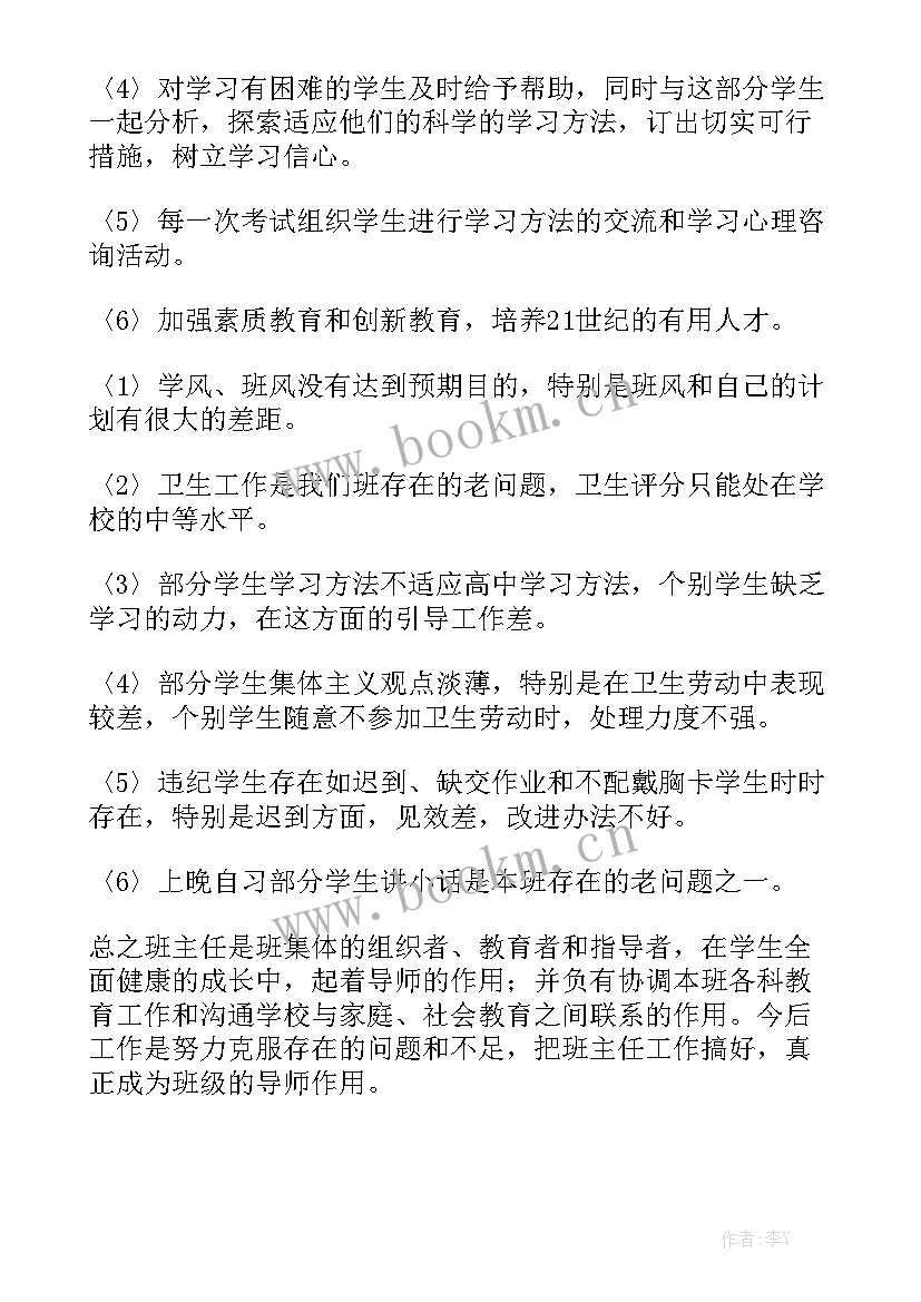 2023年幼儿园大班班主任工作总结下学期 幼儿园大班下学期班主任工作总结(9篇)