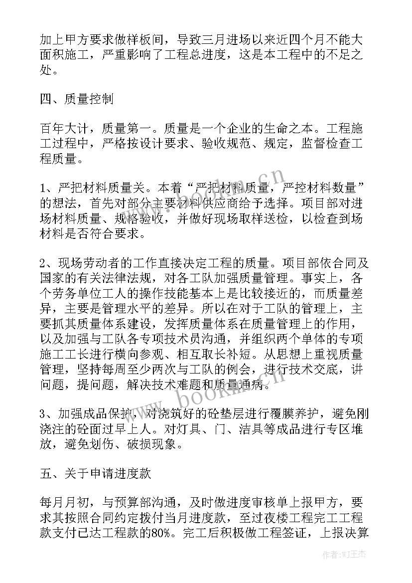 2023年收尾项目工程管理工作总结报告 收尾项目工作总结大全