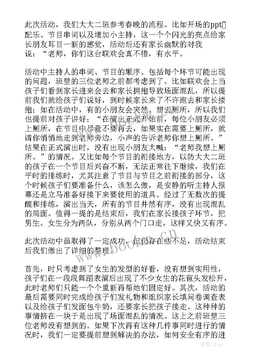 元旦节活动工作总结通用