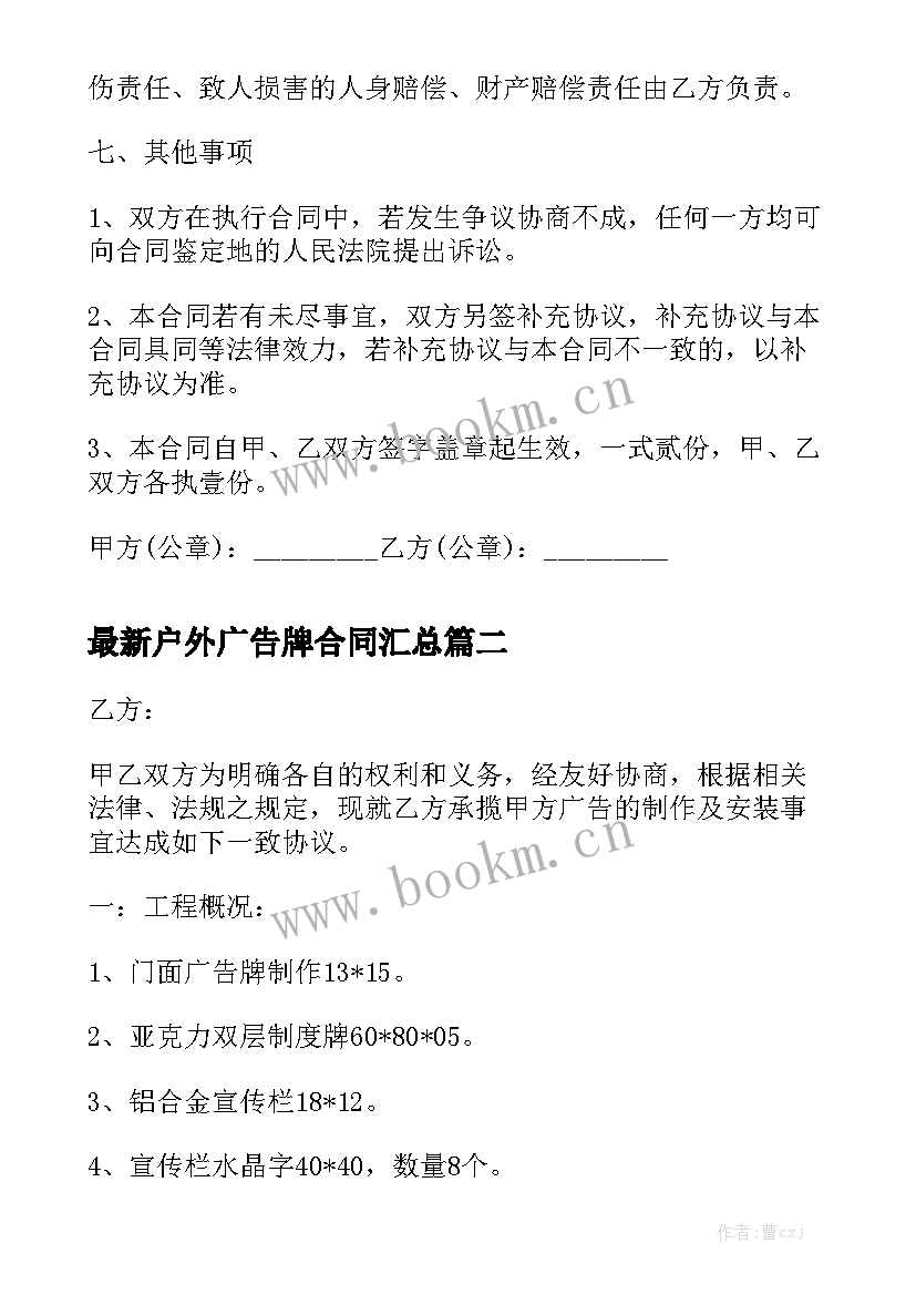 最新户外广告牌合同汇总