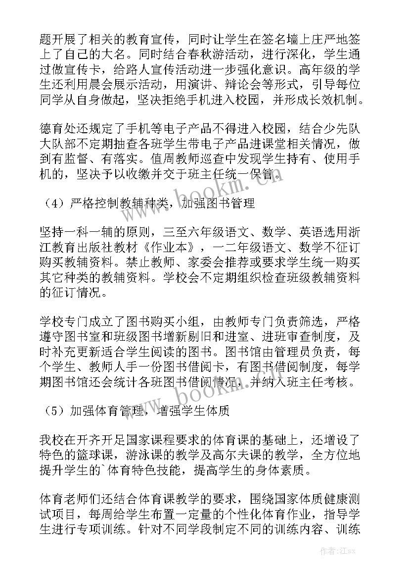 有序推进五项管理工作总结汇报 小学五项管理工作总结模板