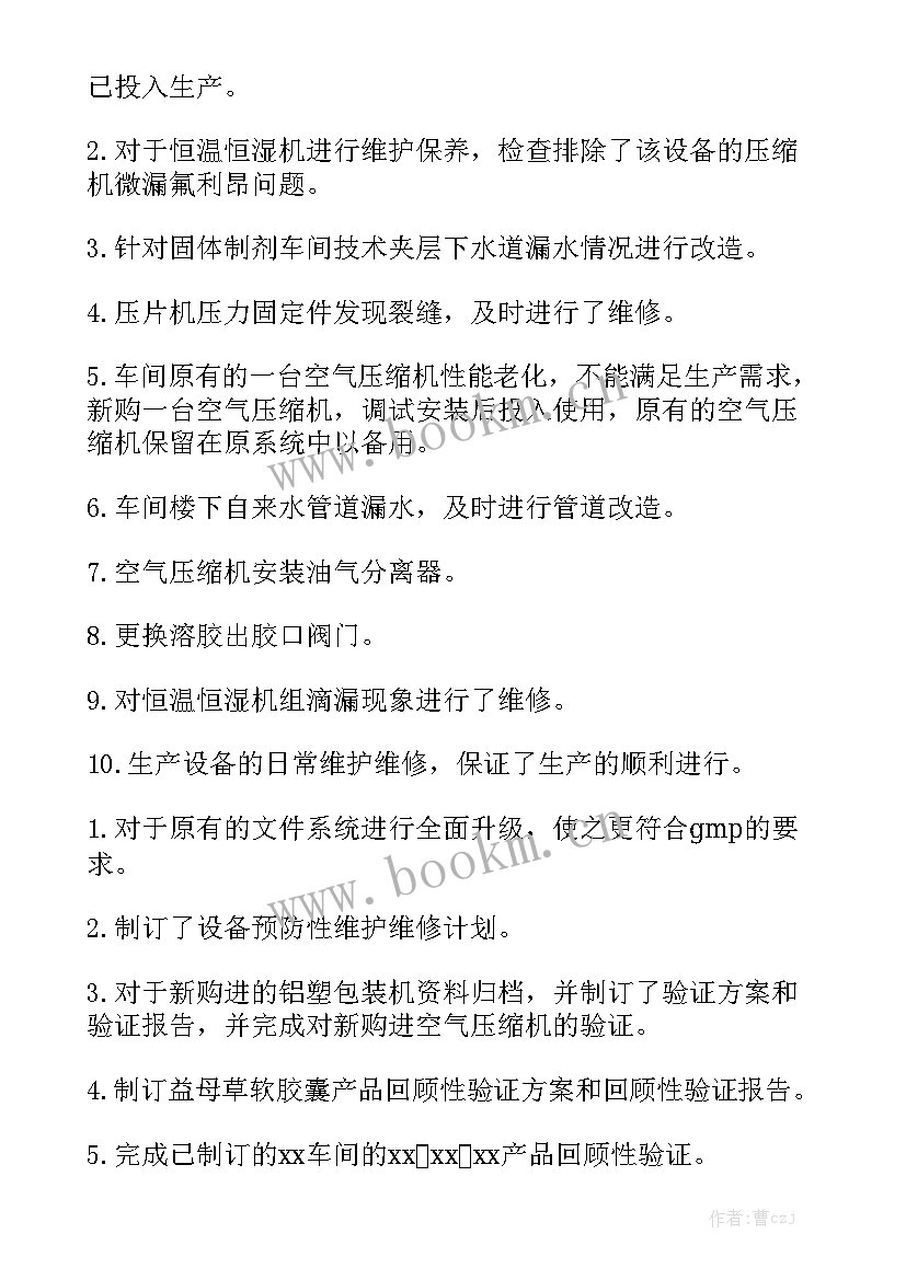 最新车间管理工作总结与不足之处 车间管理人员工作总结汇总