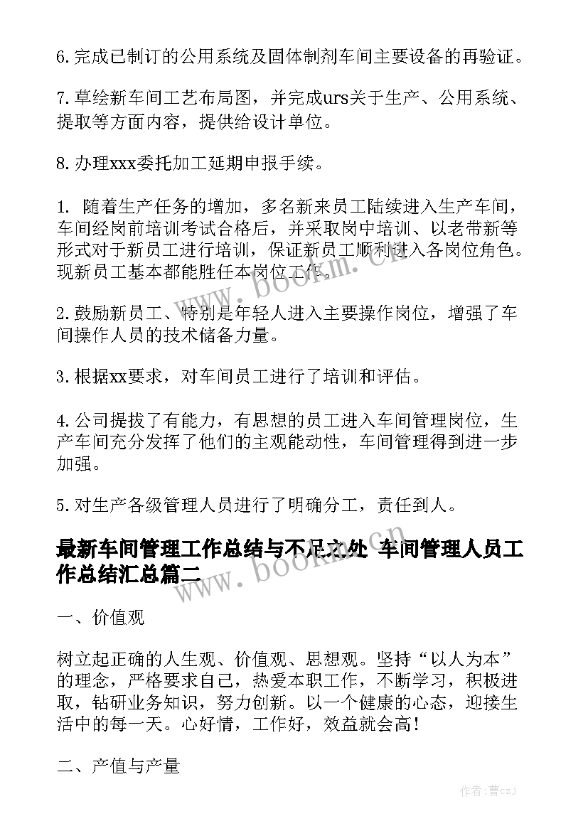 最新车间管理工作总结与不足之处 车间管理人员工作总结汇总