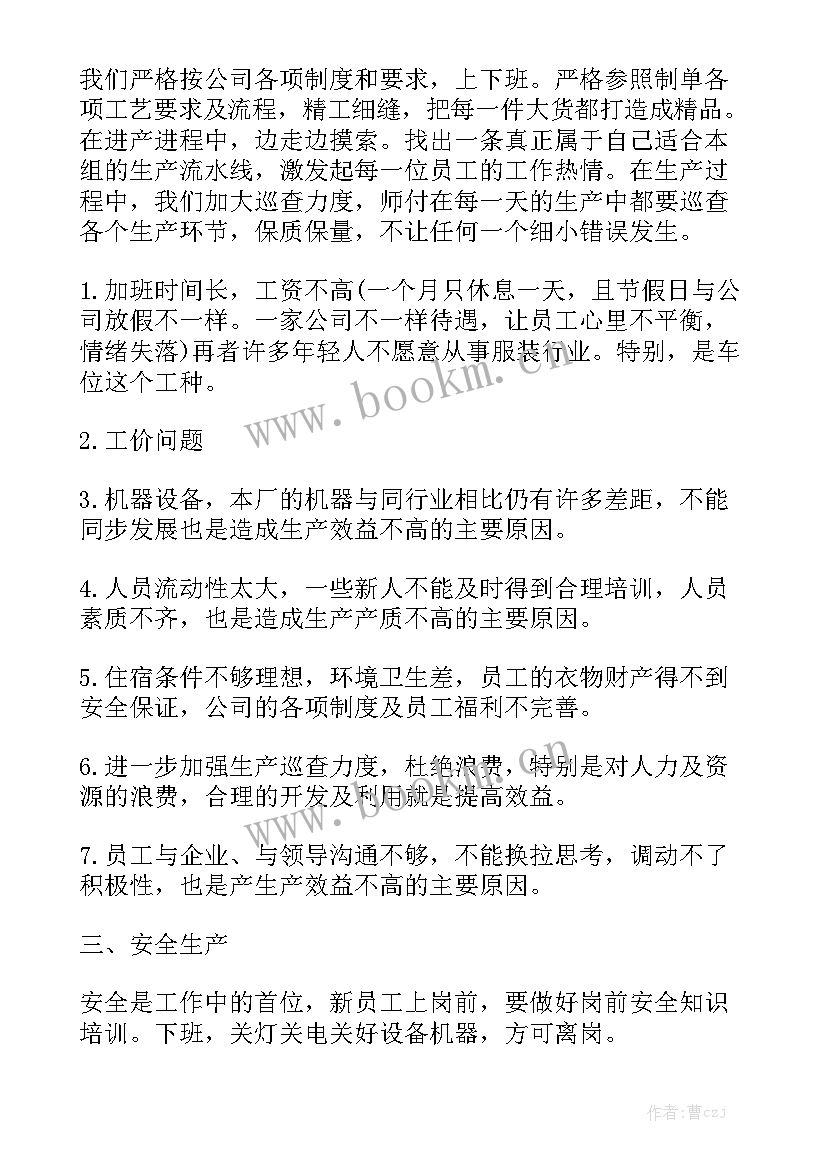 最新车间管理工作总结与不足之处 车间管理人员工作总结汇总