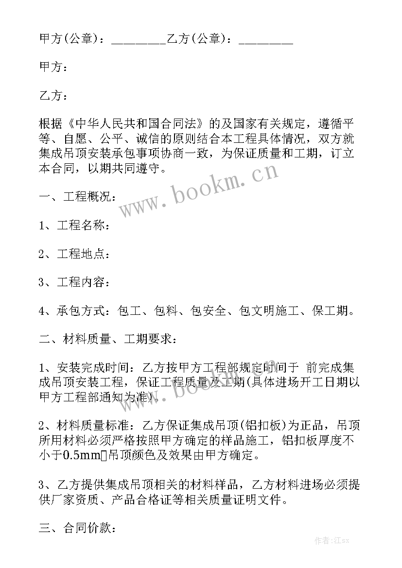 医院吊顶规范 集成吊顶承包合同模板